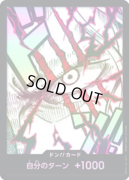 画像1: ドン!!カード【パラレル】【シャンクス】【PRB-02】 (1)