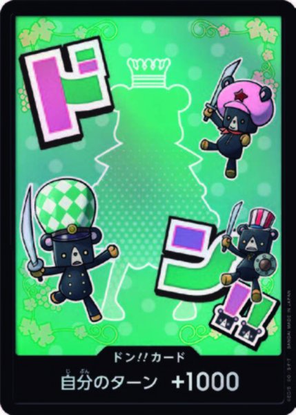 画像1: ドン!!カード【パラレル】【シュガー】【PRB-02】 (1)