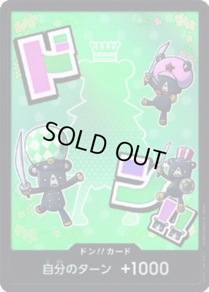 画像1: ドン!!カード【パラレル】【シュガー】【PRB-02】 (1)