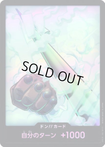 画像1: ドン!!カード【パラレル】【スモーカー】【PRB-02】 (1)