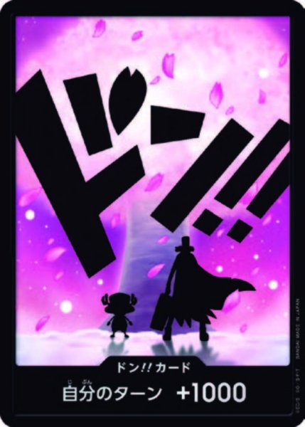 画像1: ドン!!カード【パラレル】【チョッパー】【PRB-02】 (1)