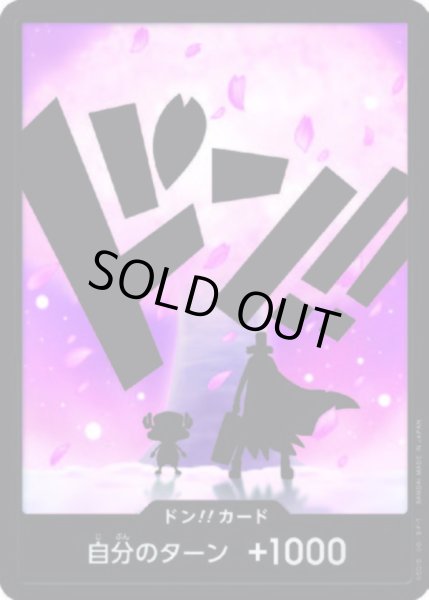 画像1: ドン!!カード【パラレル】【チョッパー】【PRB-02】 (1)