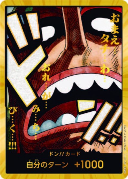 画像1: ドン!!カード【スーパーパラレル】【ウソップ】【PRB-02】 (1)