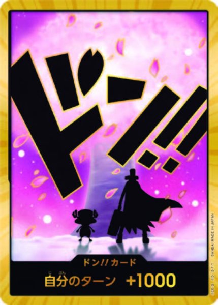 画像1: ドン!!カード【スーパーパラレル】【チョッパー】【PRB-02】 (1)