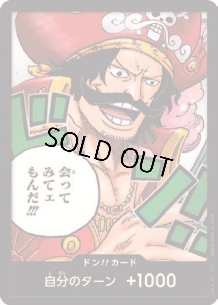 画像1: ドン!!カード【会ってみてェもんだ!!!】 (1)