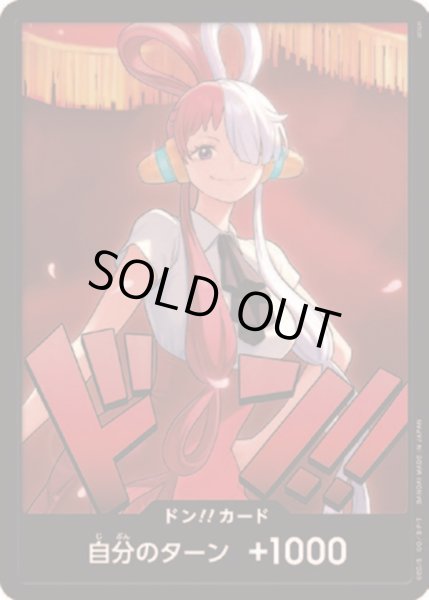 画像1: ドン!!カード【ウタ】【EB-03】 (1)