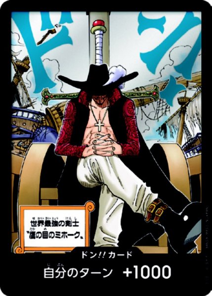 画像1: ドン!!カード【ミホーク】【OP-14】 (1)