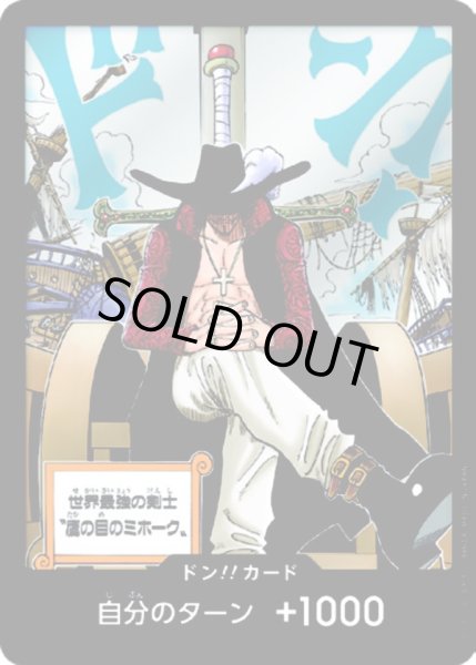 画像1: ドン!!カード【ミホーク】【OP-14】 (1)