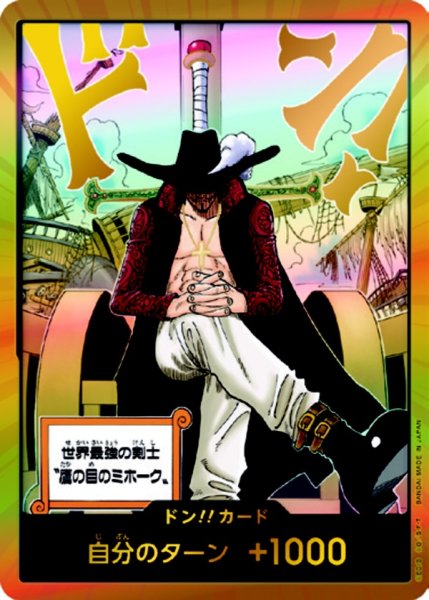 画像1: ドン!!カード【ミホーク】【スーパーパラレル】【OP-14】 (1)