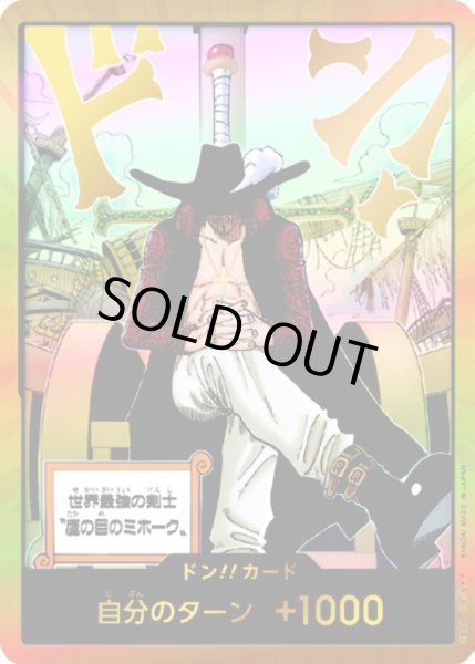 画像1: ドン!!カード【ミホーク】【スーパーパラレル】【OP-14】 (1)