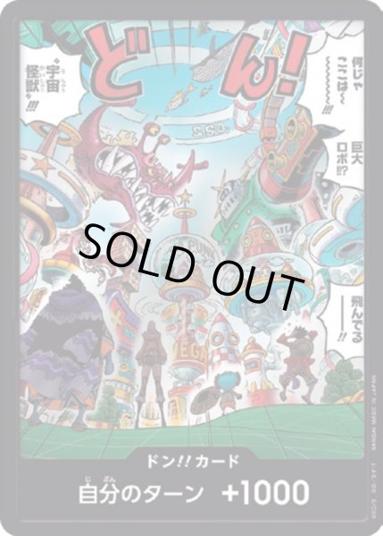 画像1: ドン!!カード【未来島エッグヘッド】【EB-04】 (1)