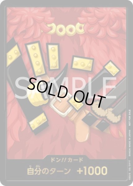 画像1: ドン!!カード【特製ドン!!カードVer.5】 (1)