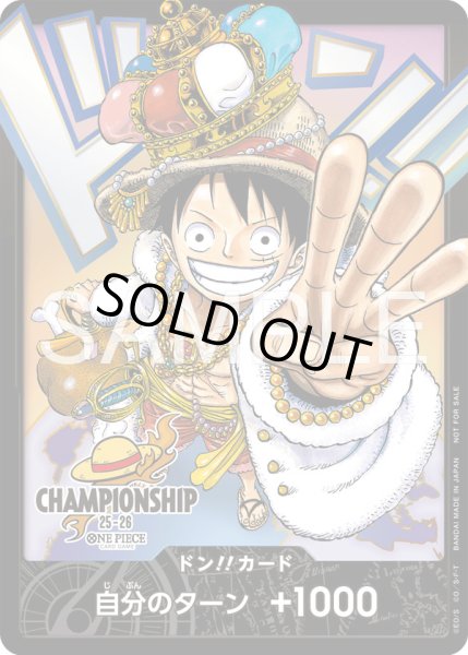 画像1: ドン!!カード【チャンピオンシップ25-26 ワールドファイナル】 (1)