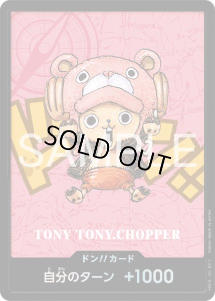 画像1: ドン!!カード【チョッパー】【熊本県スペシャル】 (1)