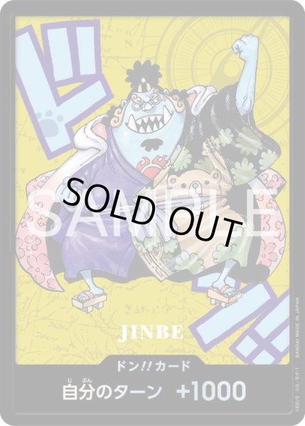 画像1: ドン!!カード【ジンベエ】【熊本県スペシャル】 (1)