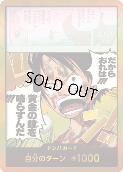 画像1: ドン!!カード【だからおれは!!! 黄金の鐘を鳴らすんだ!!!】【スーパーパラレル】【OP-15】 (1)