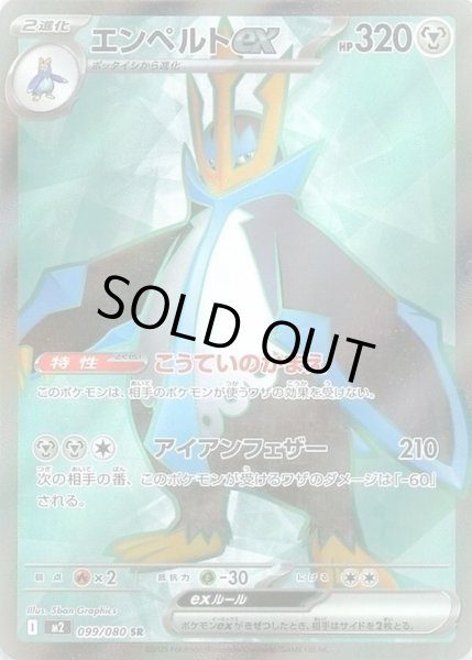 画像1: エンペルトex【SR】【鋼】 (1)