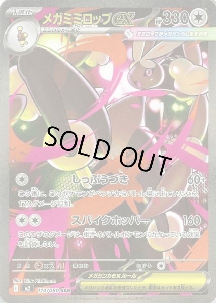 画像1: メガミミロップex【SAR】【無色】 (1)