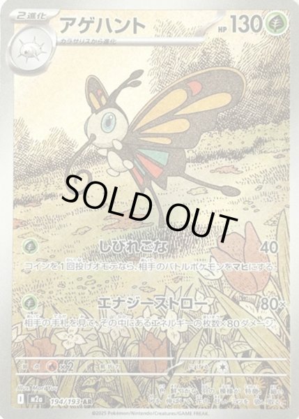 画像1: アゲハント【AR】【草】 (1)