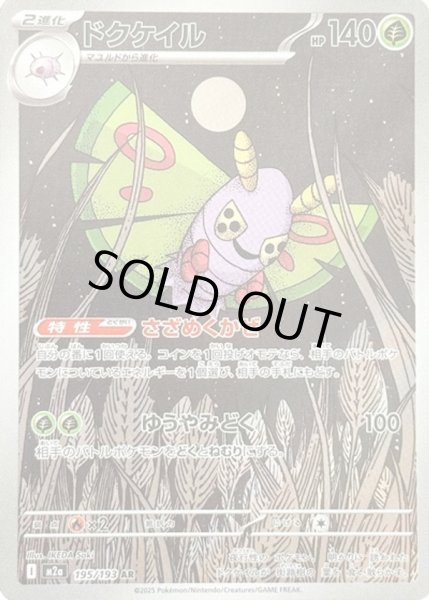 画像1: ドクケイル【AR】【草】 (1)