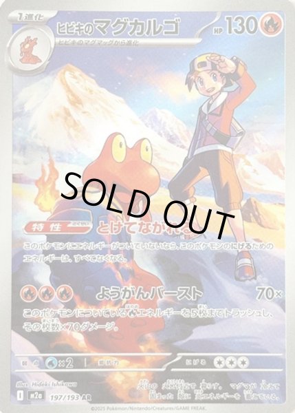 画像1: ヒビキのマグカルゴ【AR】【炎】 (1)