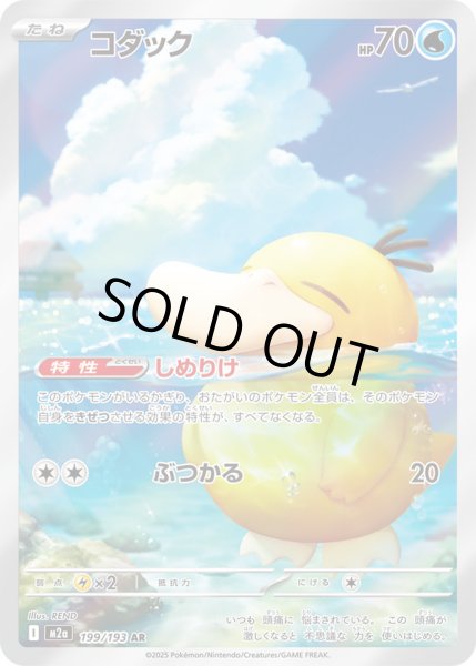 画像1: ゴルダック【AR】【水】 (1)