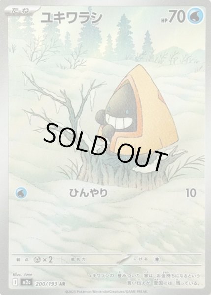 画像1: ユキワラシ【AR】【水】 (1)