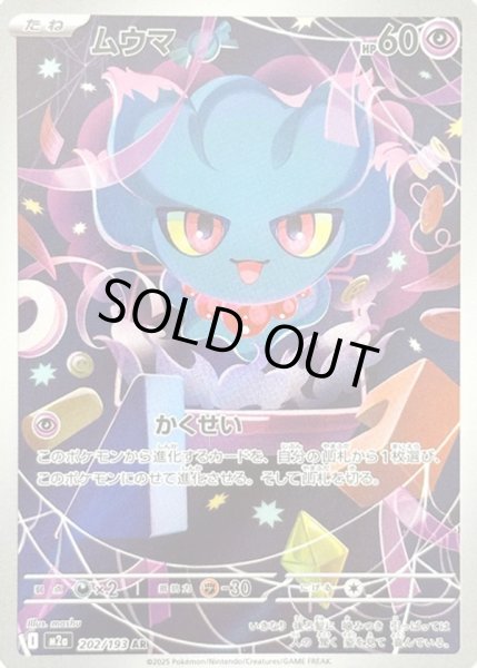 画像1: ムウマ【AR】【超】 (1)