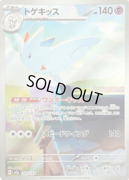 画像1: トゲキッス【AR】【超】 (1)