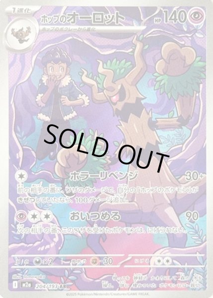 画像1: ホップのオーロット【AR】【超】 (1)