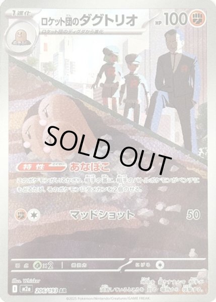 画像1: ロケット団のダグトリオ【AR】【闘】 (1)