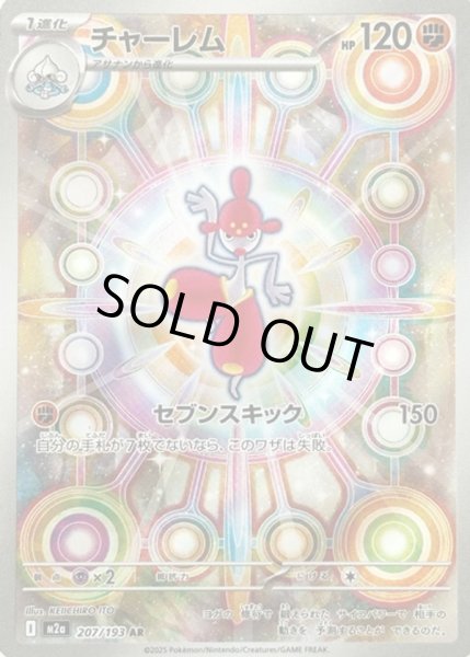 画像1: チャーレム【AR】【闘】 (1)