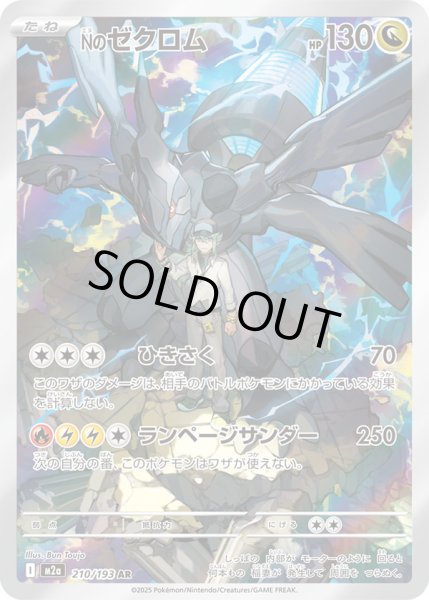 画像1: Nのゼクロム【AR】【ドラゴン】 (1)