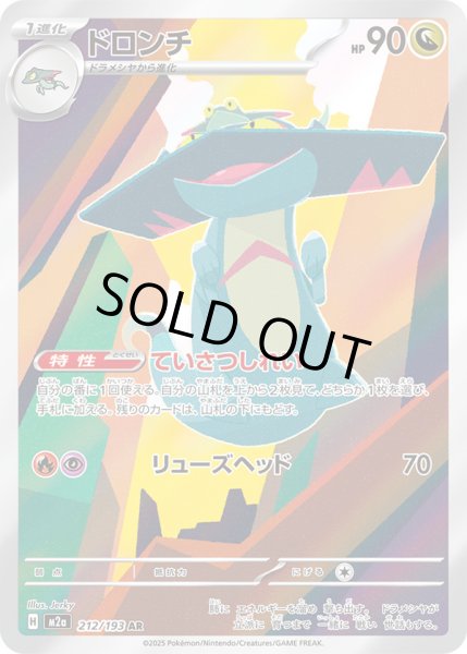 画像1: ドロンチ【AR】【ドラゴン】 (1)