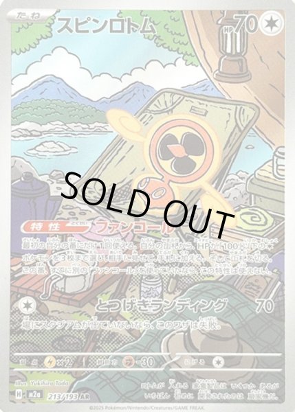 画像1: スピンロトム【AR】【無色】 (1)