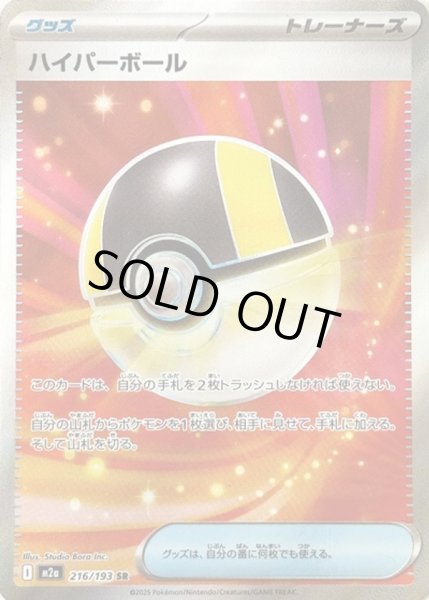 画像1: ハイパーボール【SR】 (1)