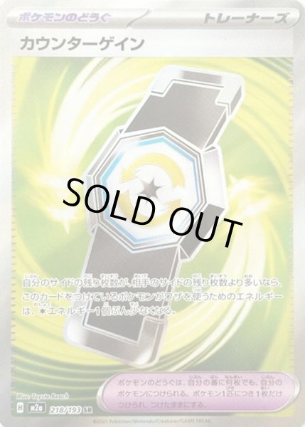 画像1: カウンターゲイン【SR】 (1)