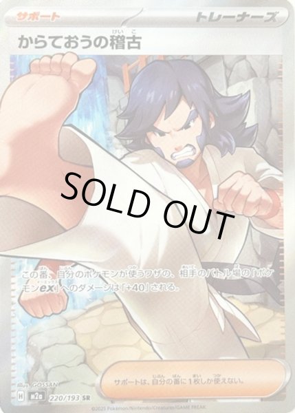 画像1: からておうの稽古【SR】 (1)