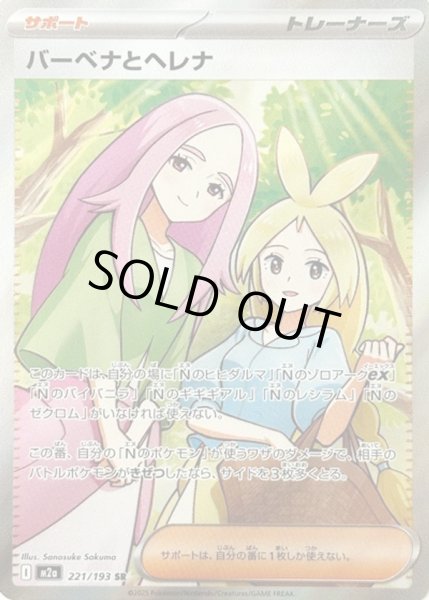 画像1: バーベナとヘレナ【SR】 (1)