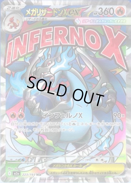 画像1: メガリザードンXex【MA】【炎】 (1)