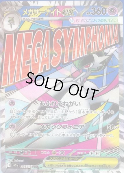 画像1: メガサーナイトex【MA】【超】 (1)