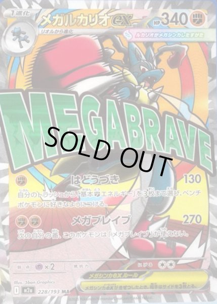 画像1: メガルカリオex【MA】【闘】 (1)
