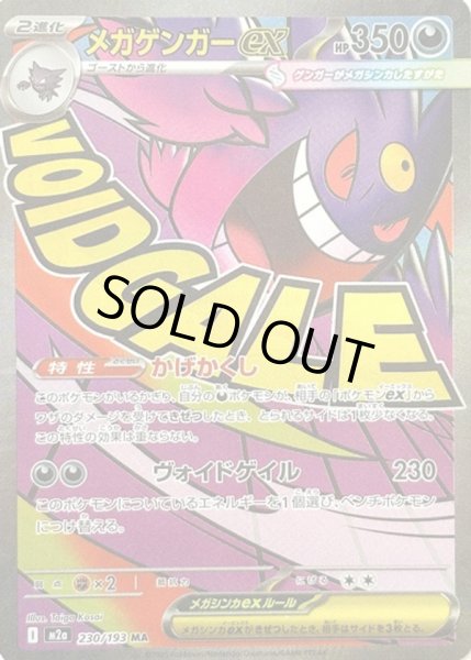 画像1: メガゲンガーex【MA】【悪】 (1)