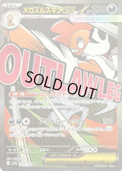 画像1: メガズルズキンex【MA】【悪】 (1)