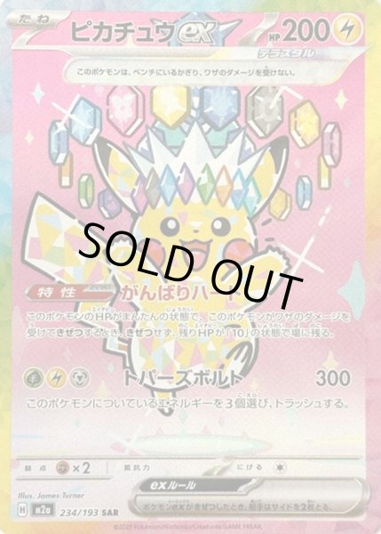 画像1: ピカチュウex【SAR】【雷】 (1)