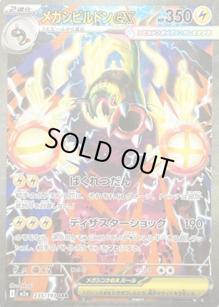 画像1: メガシビルドンex【SAR】【雷】 (1)