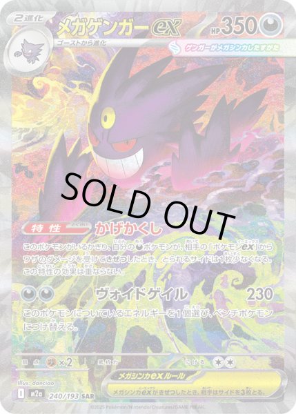 画像1: メガゲンガーex【SAR】【悪】 (1)