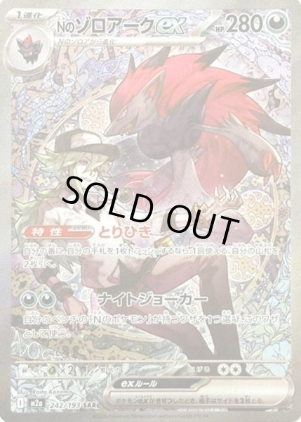 画像1: Nのゾロアークex【SAR】【悪】 (1)