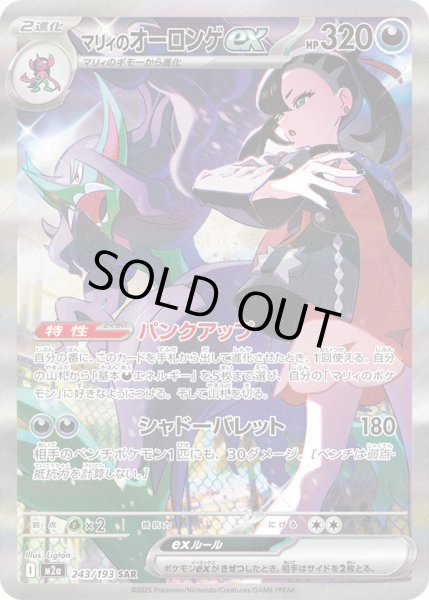 画像1: マリィのオーロンゲex【SAR】【悪】 (1)