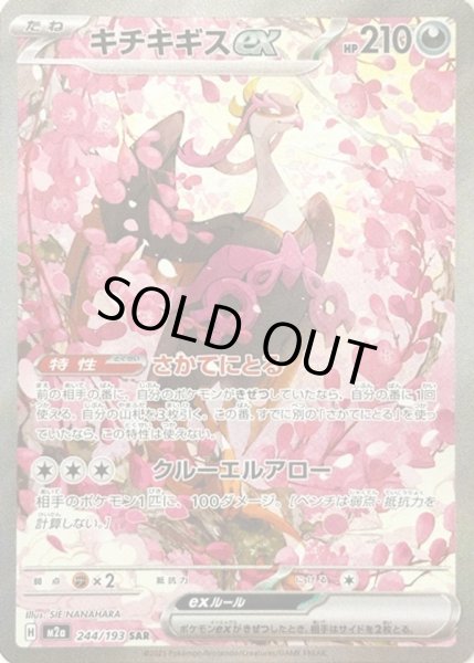 画像1: キチキギスex【SAR】【悪】 (1)